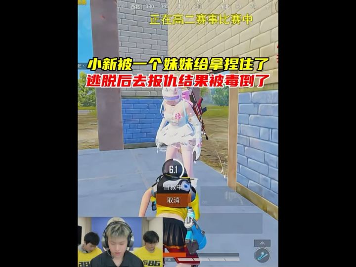 小新被拿捏,逃生瞬间全曝光!截图