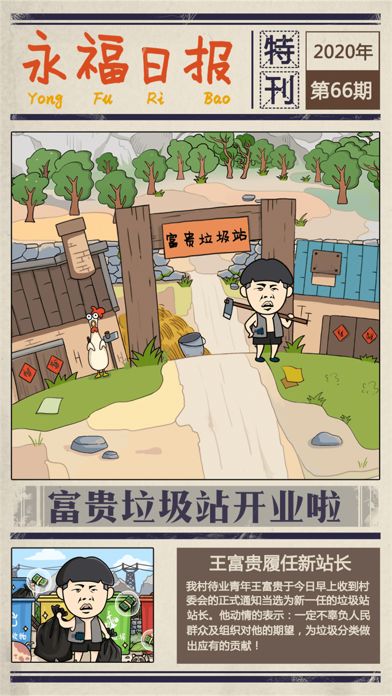 【游戏推荐】繁华都市中的隐秘花园:王富贵的垃圾站截图