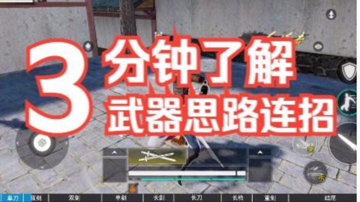 新手必看!3分钟快速上手,武侠乂中的武器搭配思路与克制分析截图