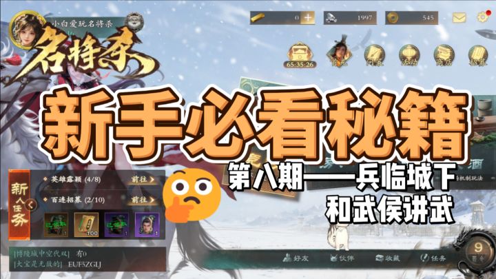 名将杀新手攻略视频第八期截图