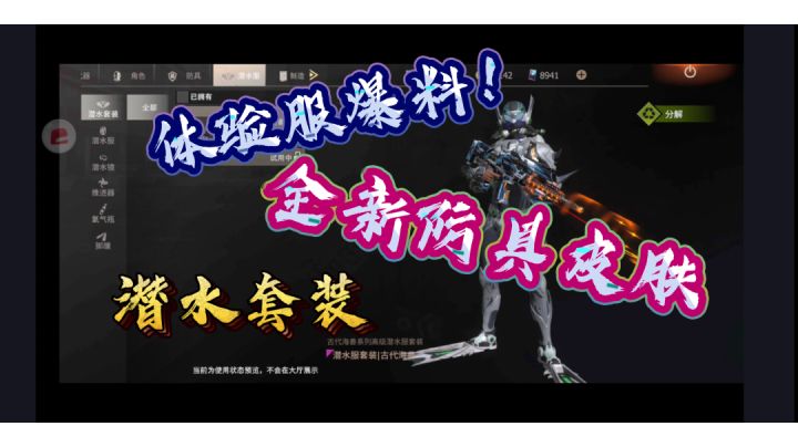 《文明重启》体验服爆料！全新防具皮肤潜水套装古代海兽截图