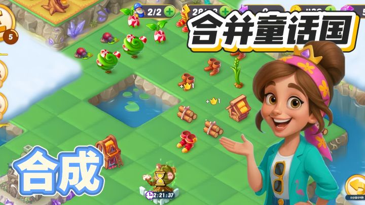 通过解谜和完成任务,获得神奇魔杖,唤醒沉睡的童话人物!截图