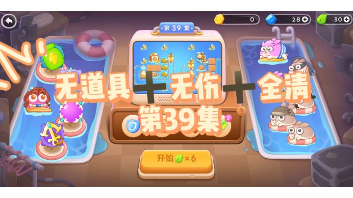 #保卫萝卜4#阿波尼克号#通关攻略截图