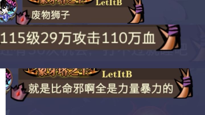 有没有可能觉得狮子不行是别的原因?截图