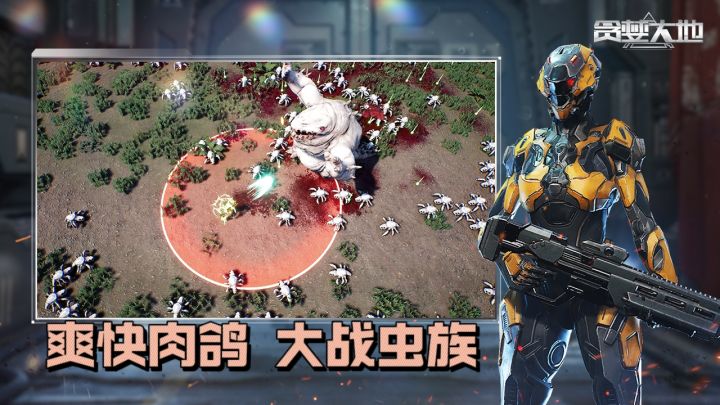 【TapTap年度游戏大赏】科幻爽快肉鸽,大战异形虫族❗截图