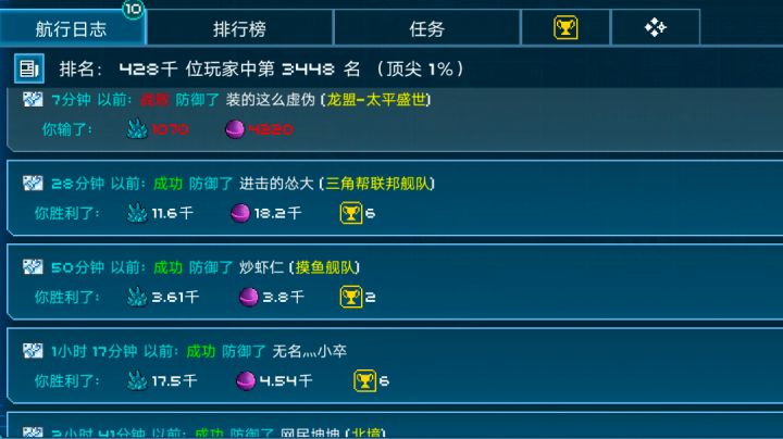 今天看到航行日志10截图