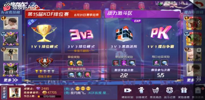 拳皇平民局截图