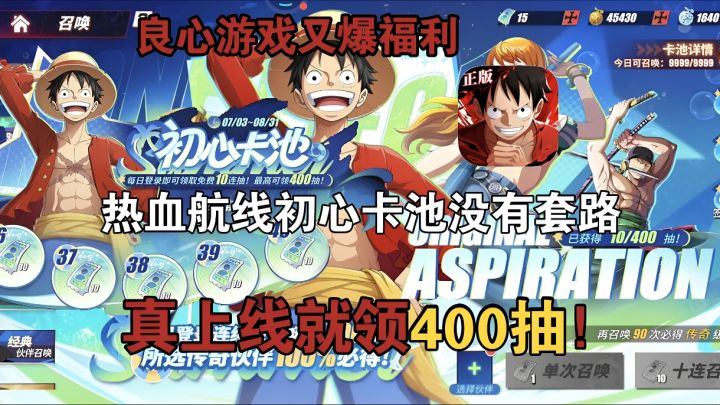 热血航线初心卡池没有套路，真上线就领400抽！截图