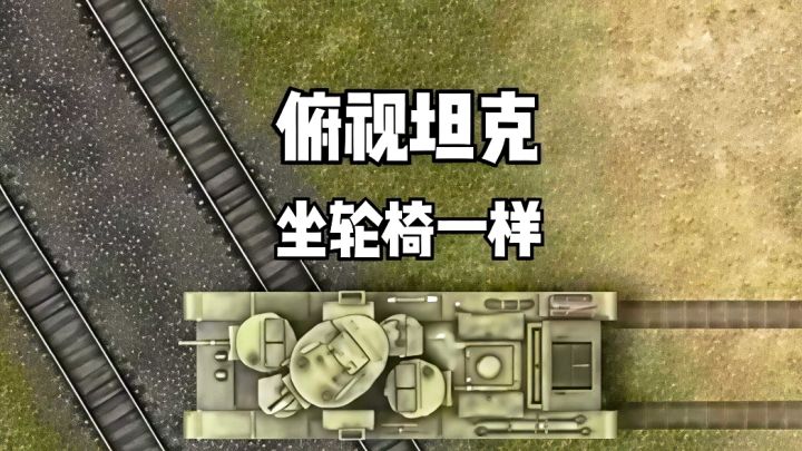 这游戏的唯一玩法就是,让大哥帮我挡炮弹!截图