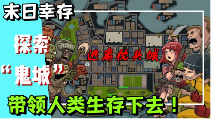 【冷门佳作】54兆大小但可玩很高的末日生存游戏!逃离这座城市吧!截图