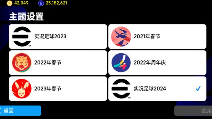 【实况二创】实况足球2024皮肤在哪用?教程来啦截图