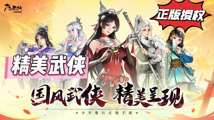 精致武侠手游,上线就领3600抽,你值得拥有截图