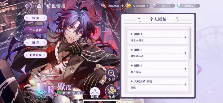 獠夜天赋录屏截图
