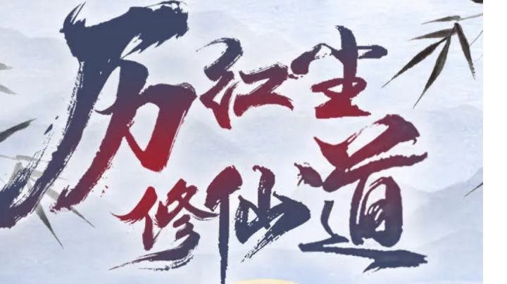 穿越云端，寻找失落的白玉京：梦开始的地方截图