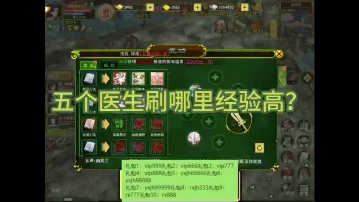 五个医生在哪里刷经验最高截图