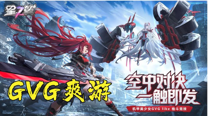GVG玩法爽游《星之翼》试玩测评!截图
