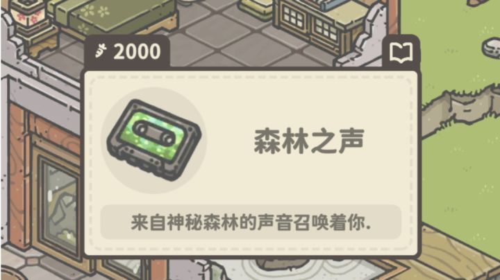 《森林之声》磁带!截图