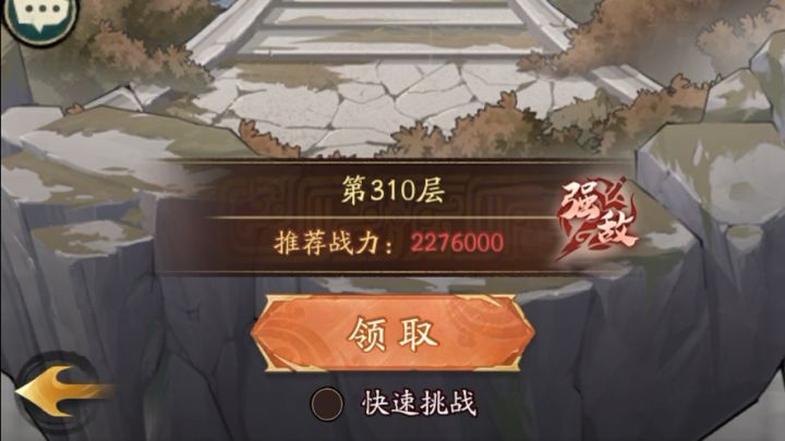 第二天试炼310截图