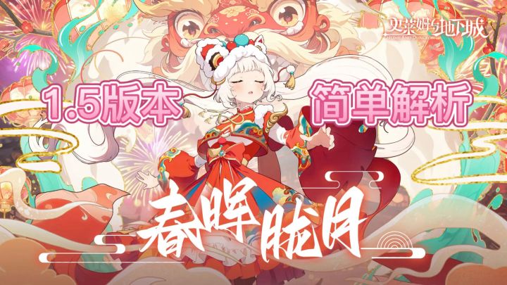 新版本活动解析简单易懂! 迷雾阵容选择推荐截图
