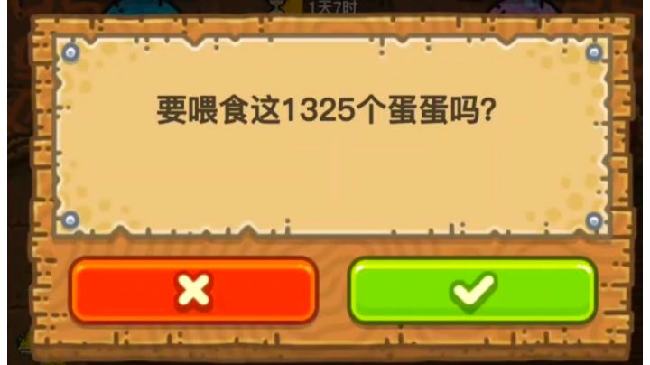 一次性喂食1325个蛋截图