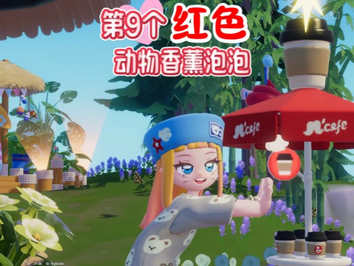 第9个红色香薰截图