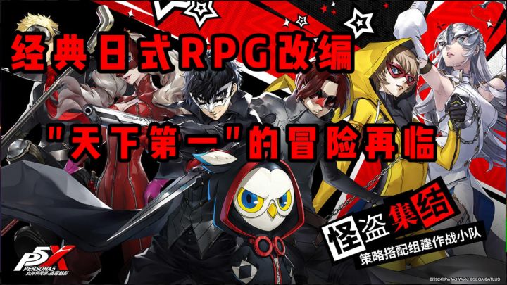P5X:手机上也能获得的经典日式RPG体验!截图