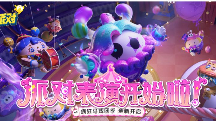 蛋仔派对#无限视频创作月#截图