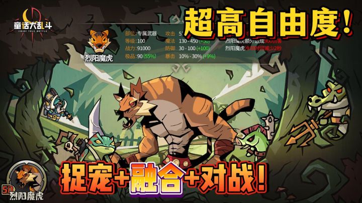 自由培养英雄➕多个地图闯关冒险➕宠物系统，排兵布阵我来！截图