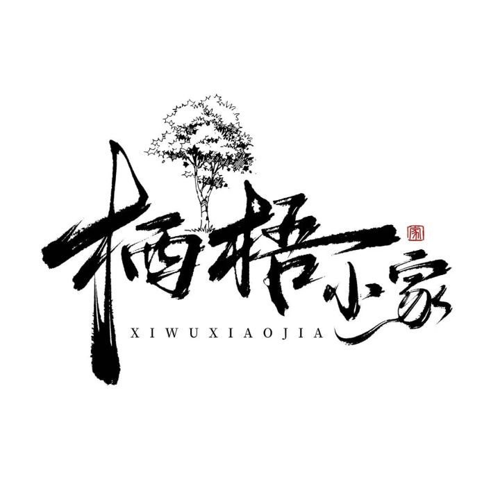 十级家族栖梧小家招新啦!截图