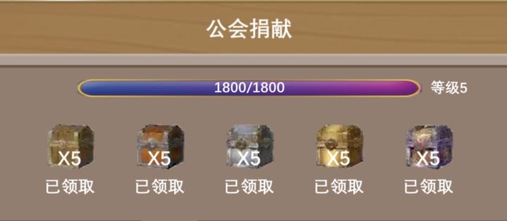 公会宝箱截图