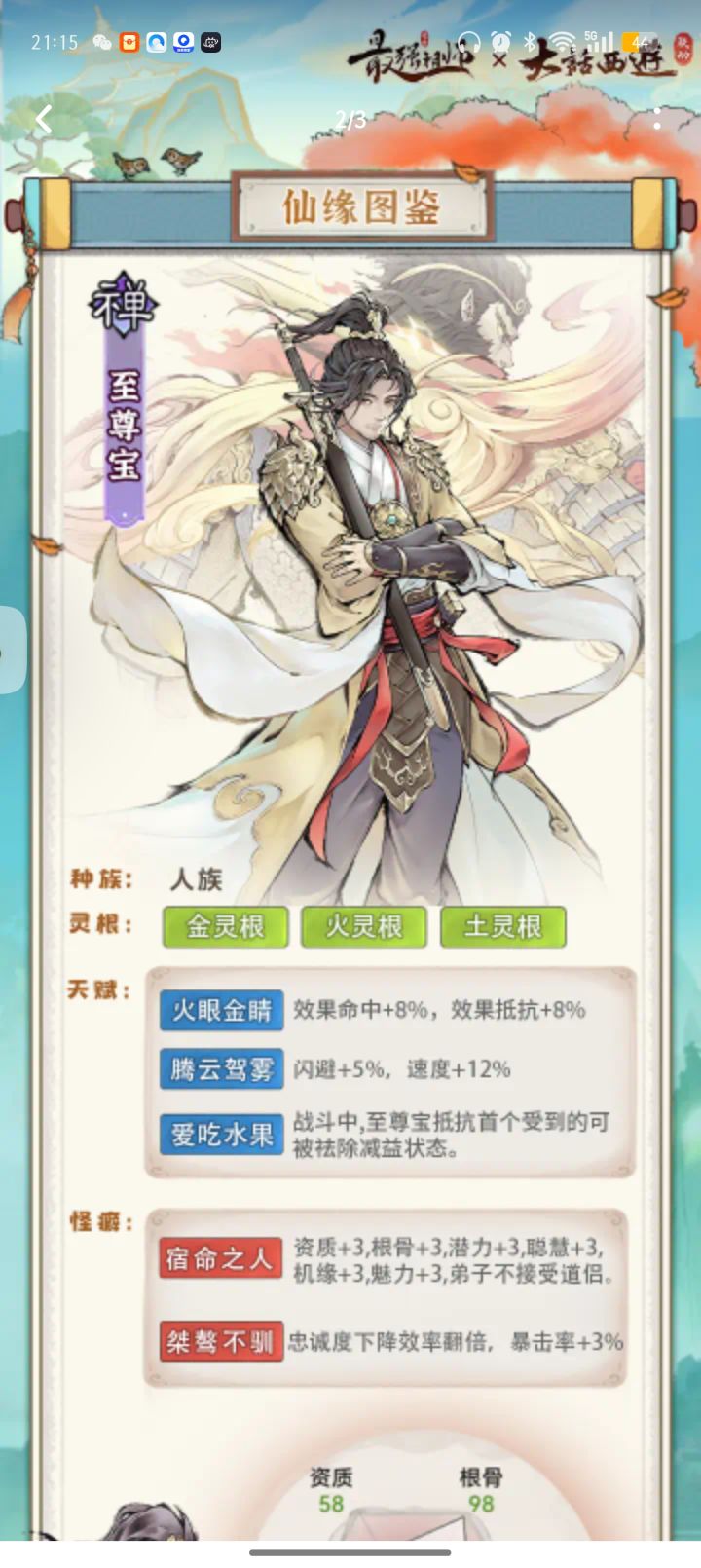最强祖师联动爆料至尊宝简要分析截图
