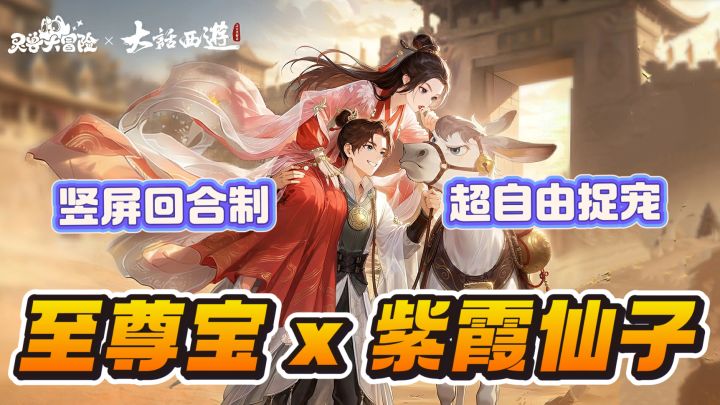 竖屏摸鱼天花板!大话西游联动+送哪吒貔貅!网易放大招了截图