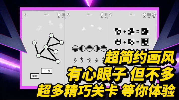 你和游戏心连心 游戏和你玩脑筋 看看你能不能《找到下一关》截图