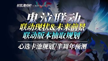 【战双】抽取规划➕半周年版本预测及规划