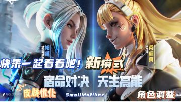 【高能英雄】冰雪之歌·皮肤优化，角色调整，新模式上线！