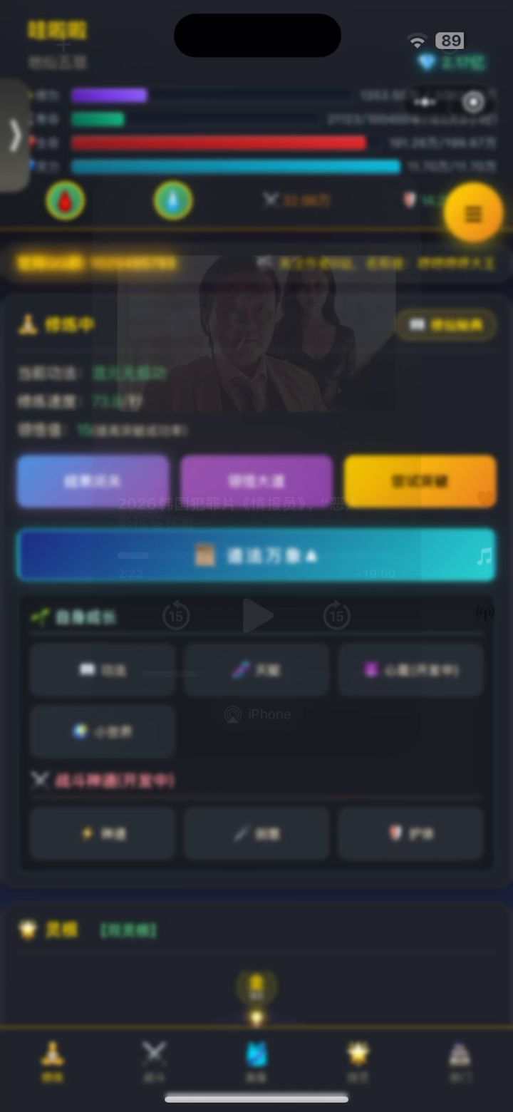 第一次玩这种修仙，而且作者一直在更新玩法，修复BUG截图