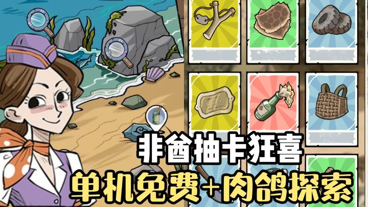 单机免费手游❗️肉鸽探索❗️非酋抽卡❗️打怪物资全靠抽卡❗️截图