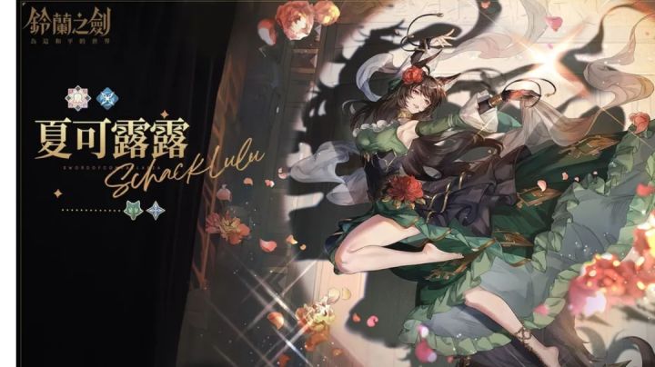 夏可露露邂逅技能展示截图
