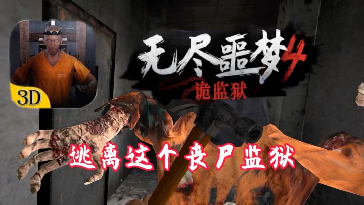 什么?能在丧尸监狱开局拿到手枪!截图