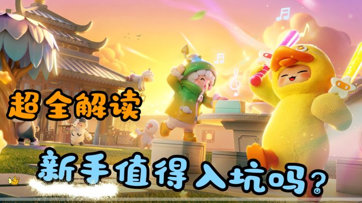 新手必看,超全!鹅厂“圆梦”解读,值得入坑吗?截图