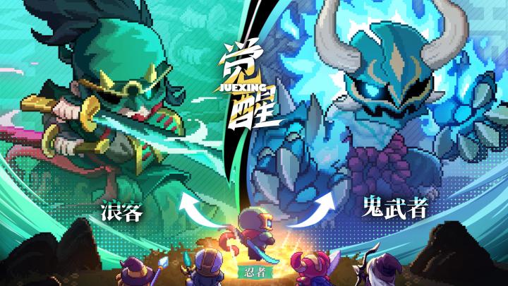 选择你的觉醒方向，与小伙伴一起探索地牢！截图