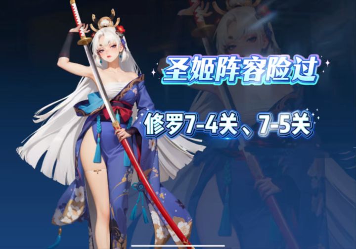 【女神星球】圣姬阵容险过修罗7-4、7-5关截图