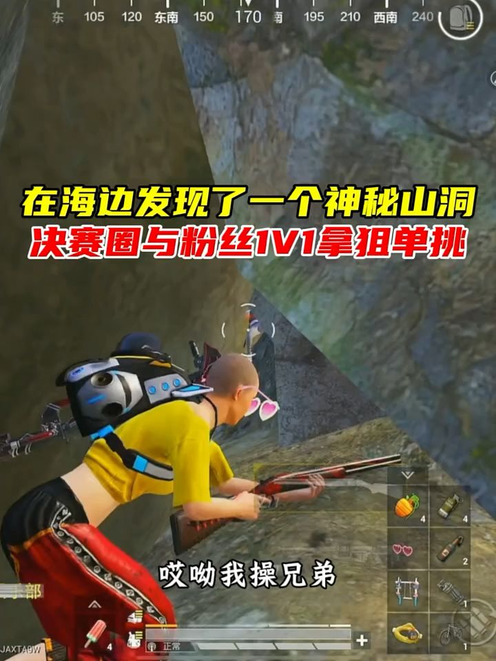 在海边发现了一个神秘山洞里面居然有人,决赛圈与粉丝拿狙单挑截图