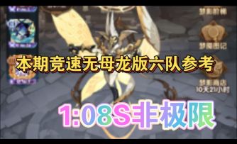 竞速本期无母龙版1:08S参考