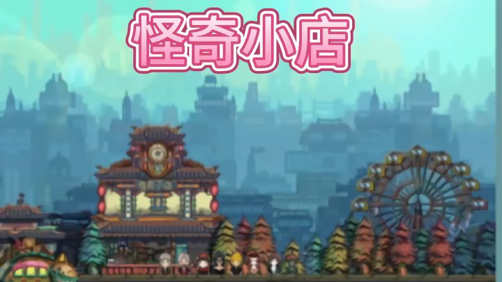 开店还债 做大做强截图