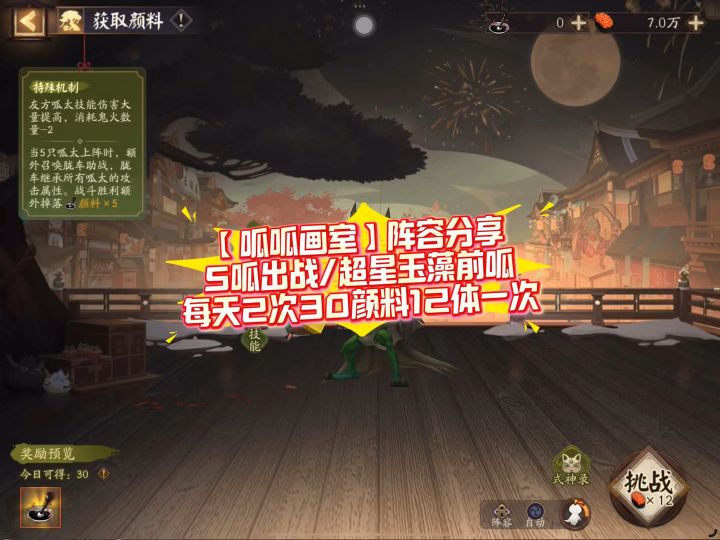 【呱呱画室】阵容分享5呱出战/超星玉藻前呱截图