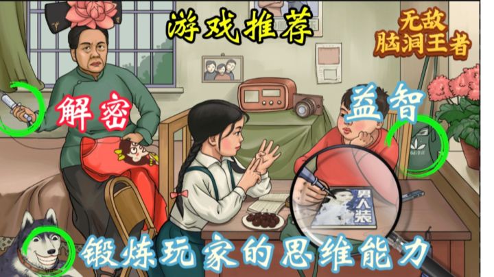 无敌脑洞王者：是一款非常有趣的益智类小游戏。截图