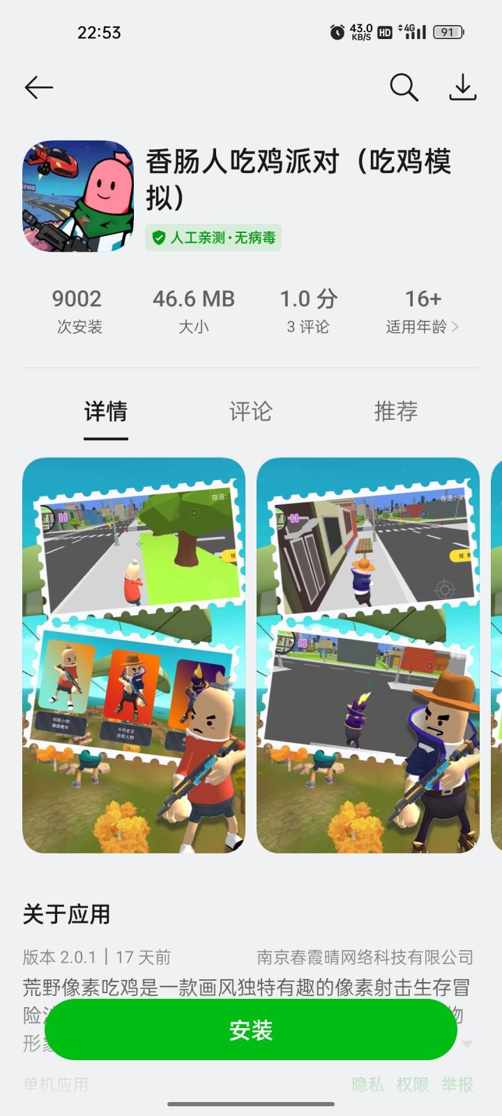 新手现状截图