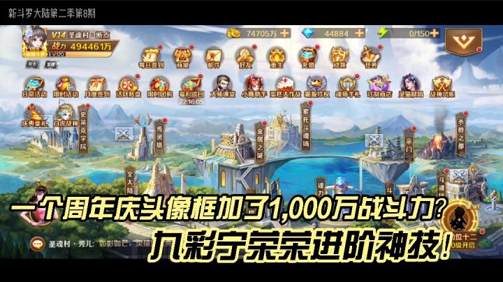新斗罗大陆116：周年庆头像框一千万战斗力？九彩宁荣荣进阶神技！截图