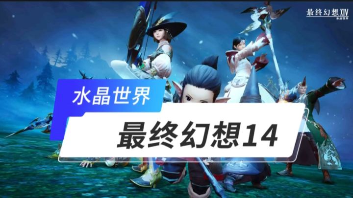 最终幻想14开启截图